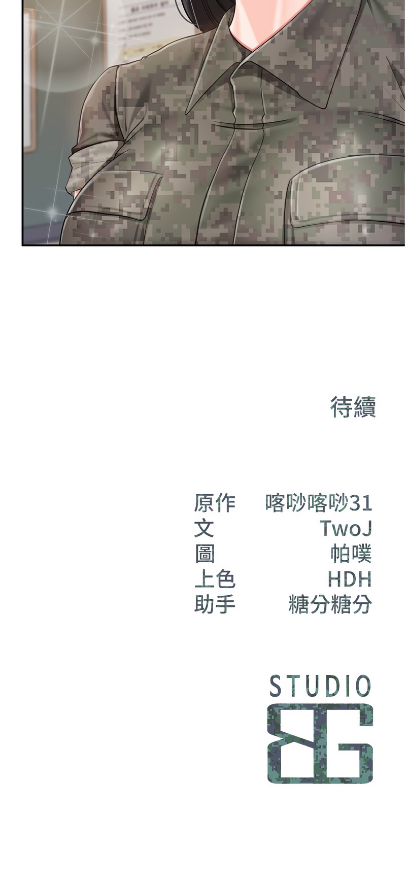 报告女班长：一根突起 第20话 第14页