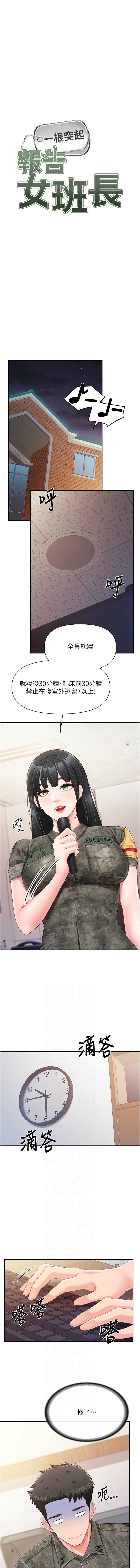 报告女班长：一根突起 第20话 第2页
