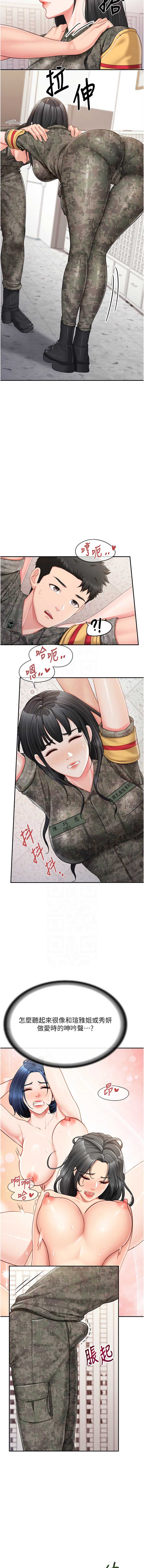 报告女班长：一根突起 第20话 第5页