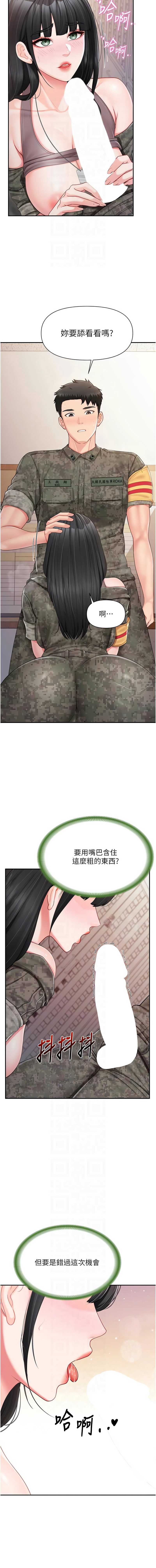 报告女班长：一根突起 第21话 第10页