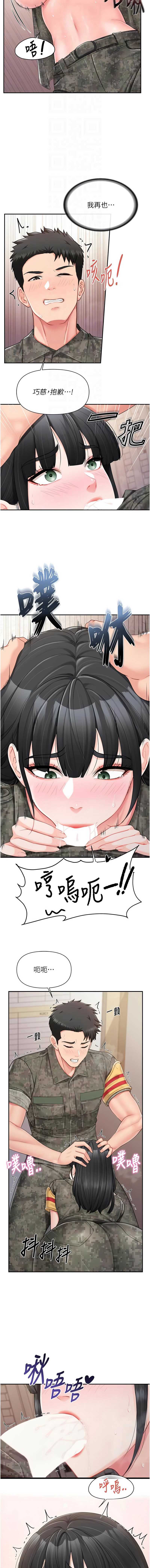 报告女班长：一根突起 第21话 第12页