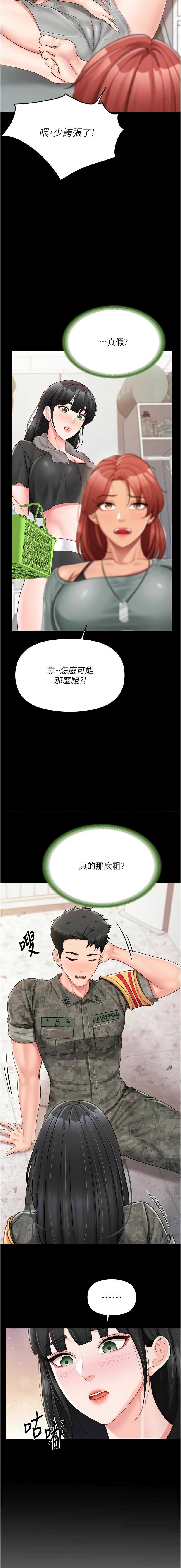 报告女班长：一根突起 第21话 第3页