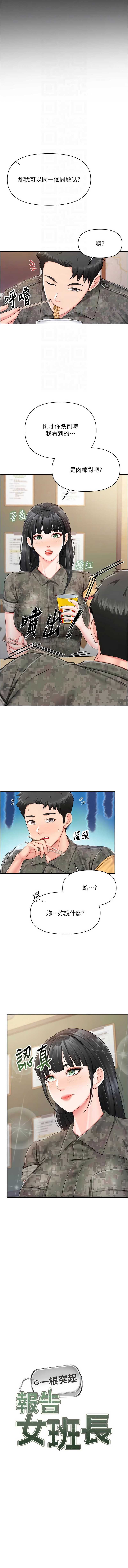 报告女班长：一根突起 第21话 第4页