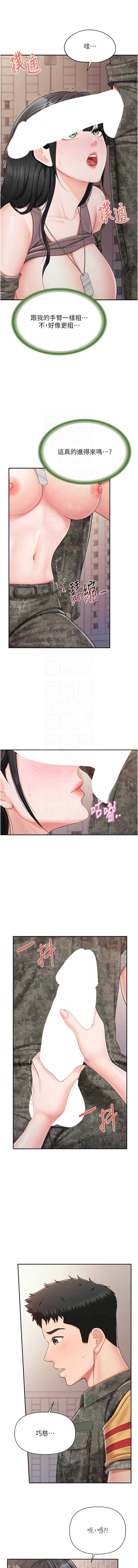 报告女班长：一根突起 第21话 第9页