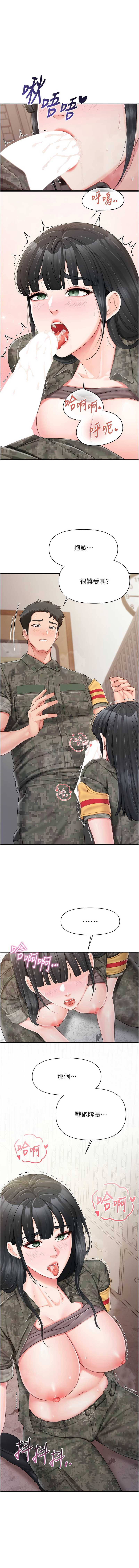 报告女班长：一根突起 第22话 第1页