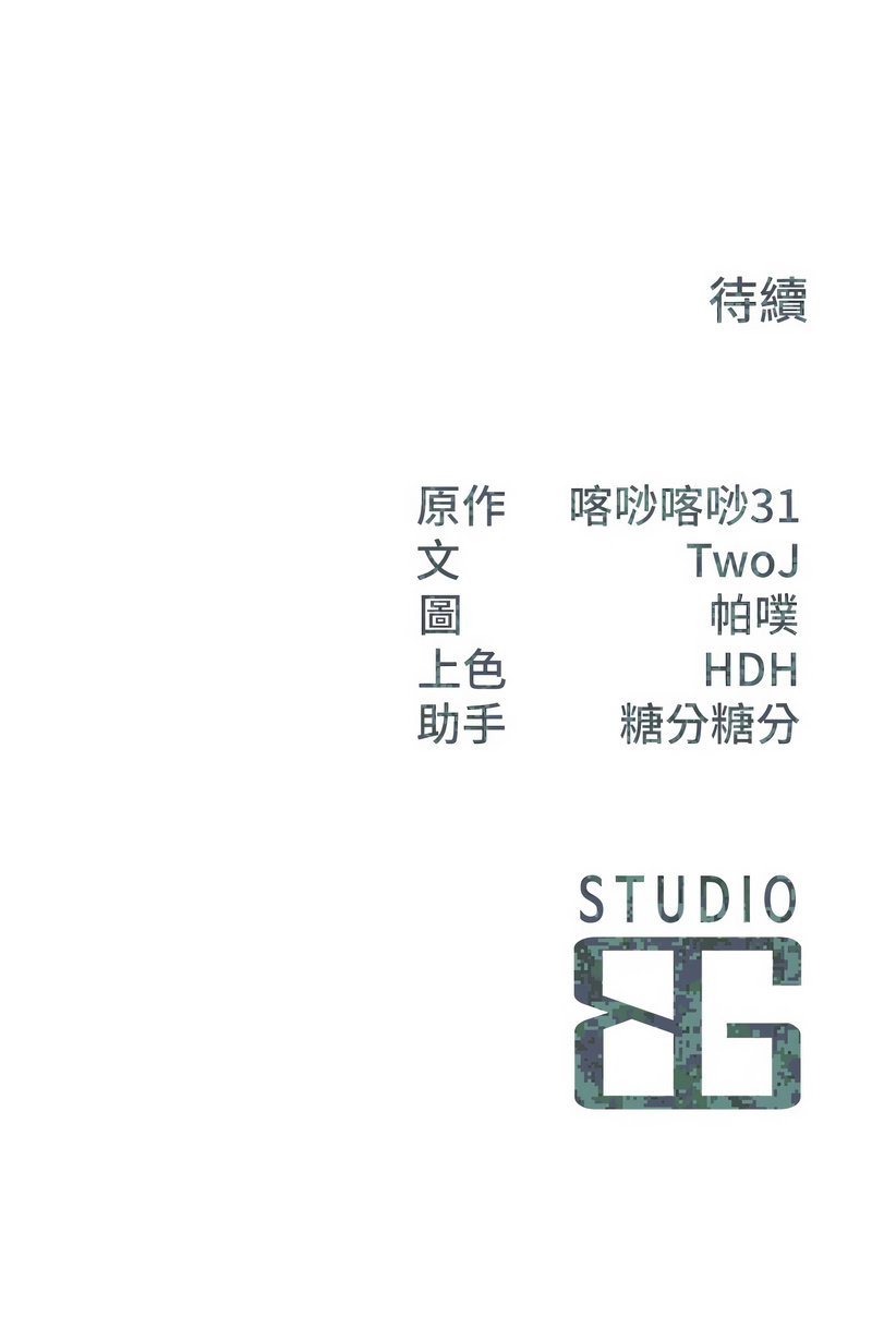 报告女班长：一根突起 第22话 第13页