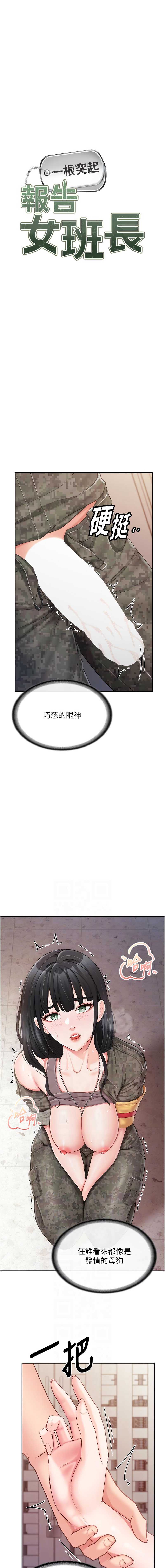 报告女班长：一根突起 第22话 第2页