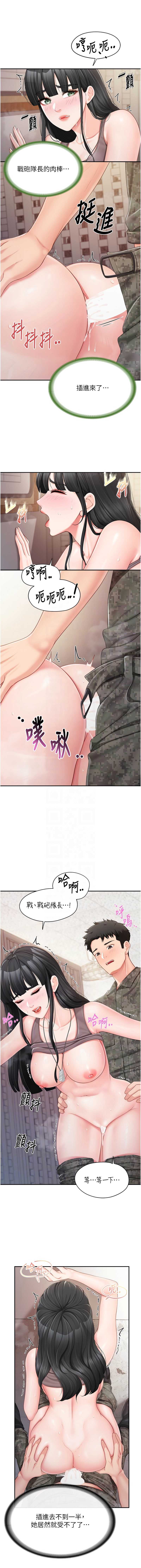 报告女班长：一根突起 第22话 第5页
