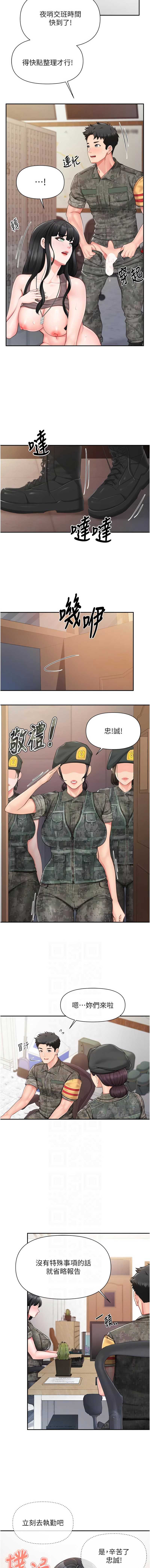 报告女班长：一根突起 第23话 第6页