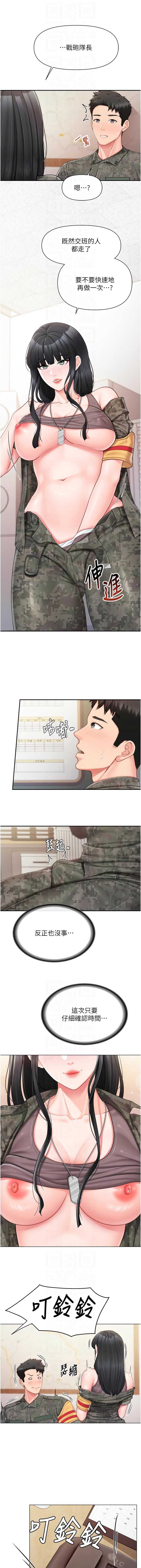 报告女班长：一根突起 第23话 第8页