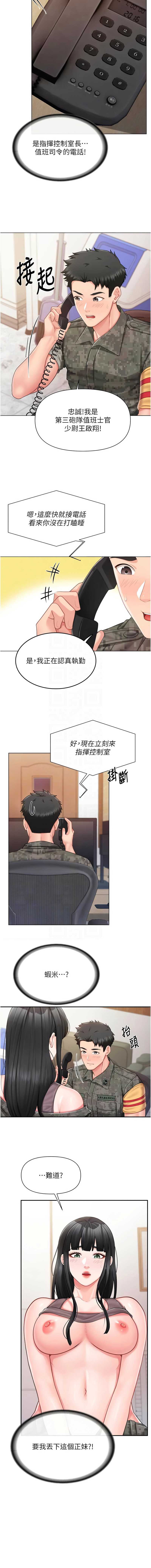 报告女班长：一根突起 第23话 第9页