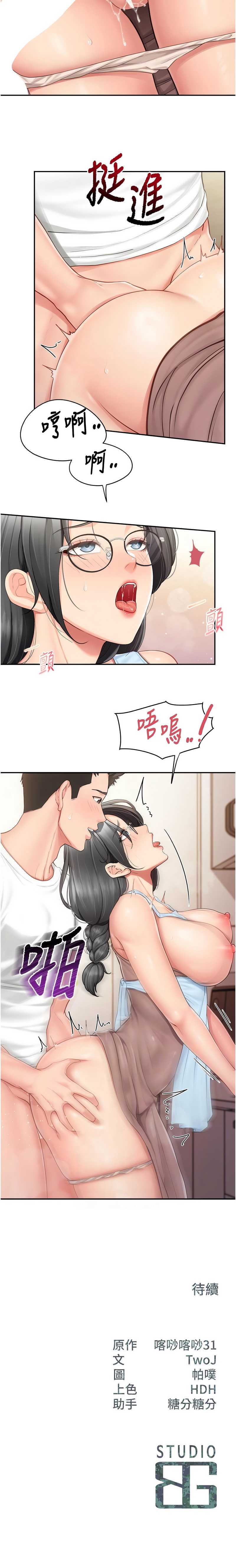 报告女班长：一根突起 第24话 第11页