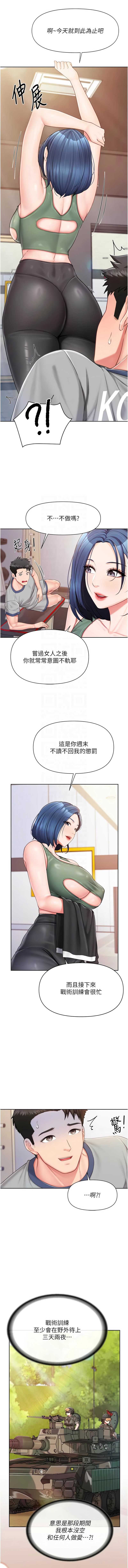 报告女班长：一根突起 第26话 第11页