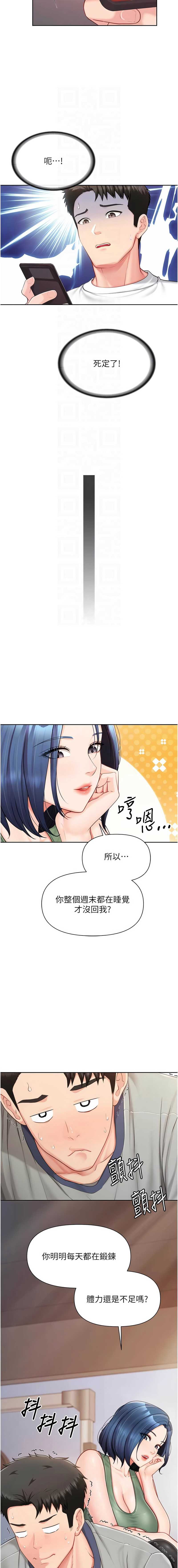报告女班长：一根突起 第26话 第5页