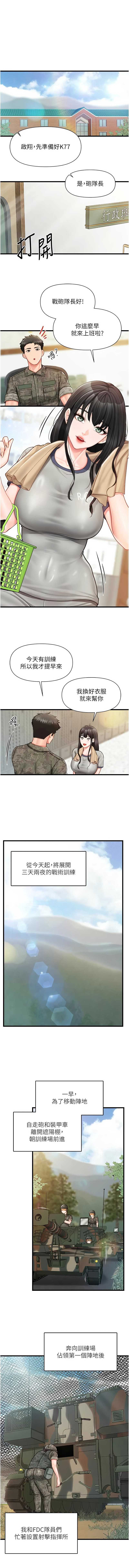 报告女班长：一根突起 第27话 第1页