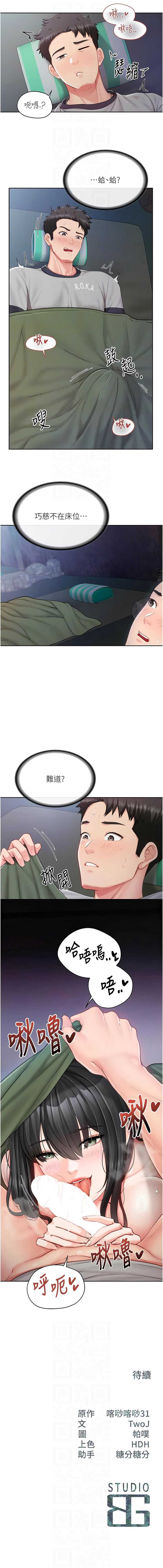 报告女班长：一根突起 第27话 第10页