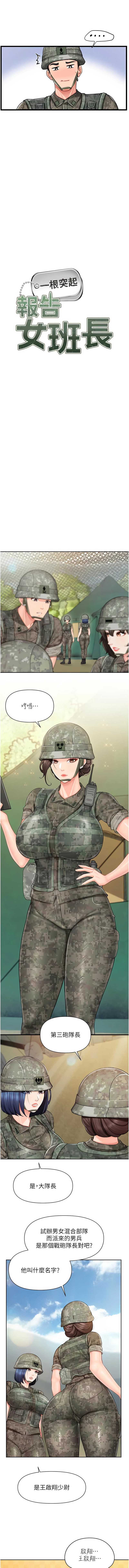 报告女班长：一根突起 第27话 第3页