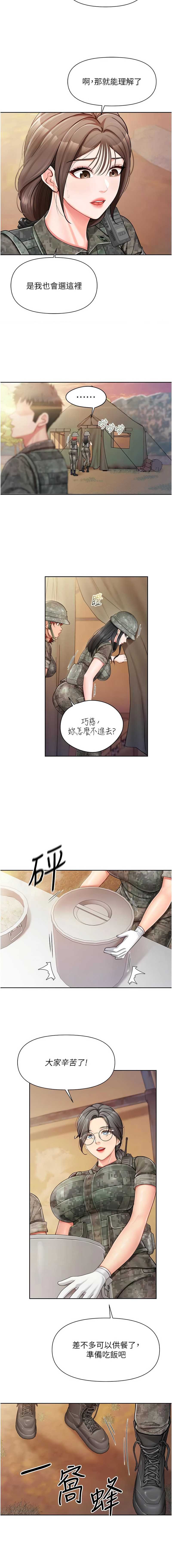 报告女班长：一根突起 第27话 第7页