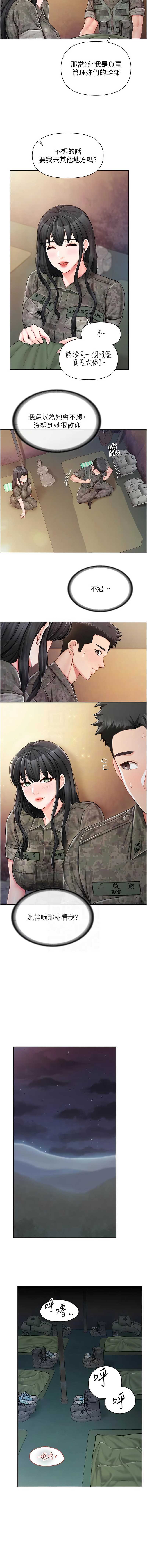 报告女班长：一根突起 第27话 第9页