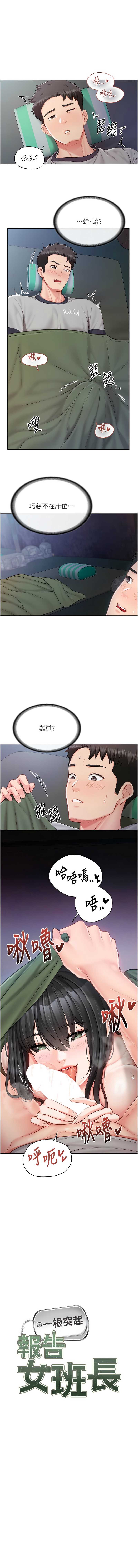 报告女班长：一根突起 第28话 第1页