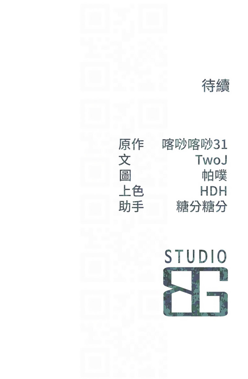 报告女班长：一根突起 第28话 第12页