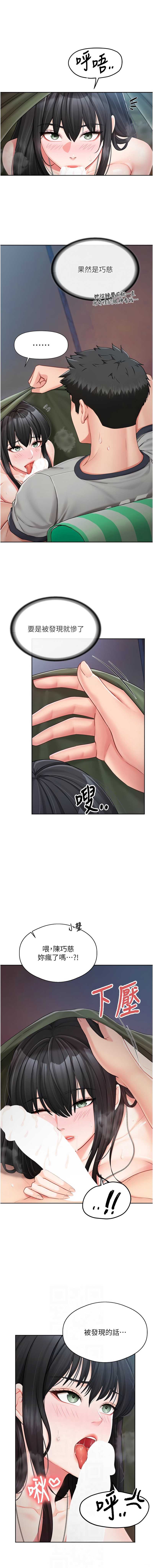 报告女班长：一根突起 第28话 第2页