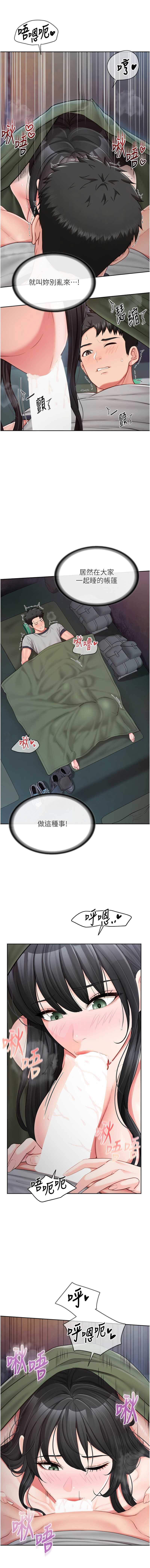 报告女班长：一根突起 第28话 第3页