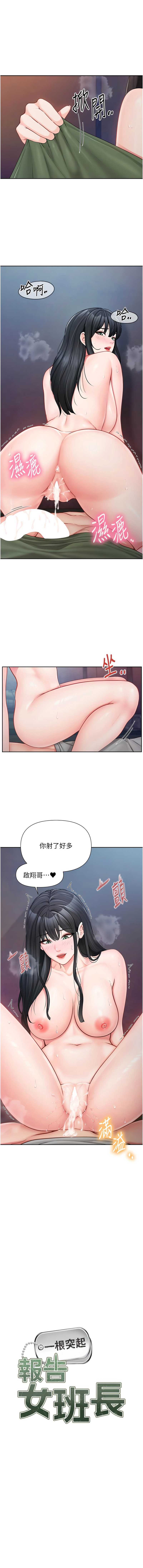 报告女班长：一根突起 第29话 第1页