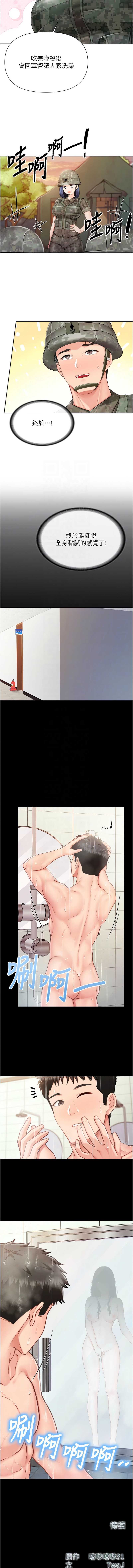 报告女班长：一根突起 第29话 第11页