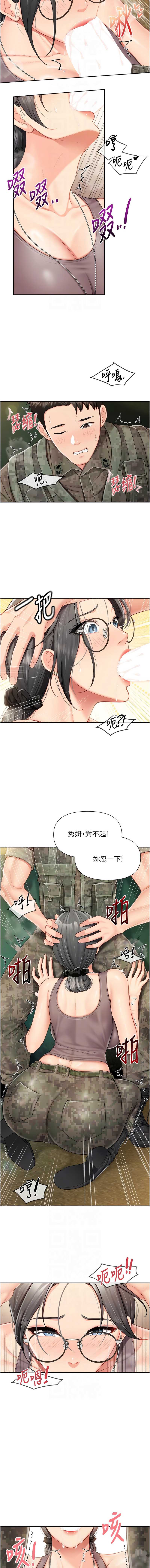 报告女班长：一根突起 第29话 第8页