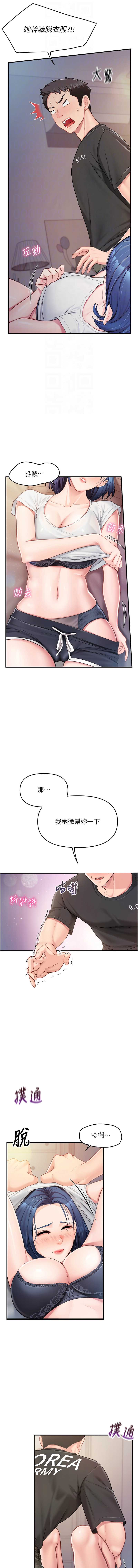 报告女班长：一根突起 第3话 第12页