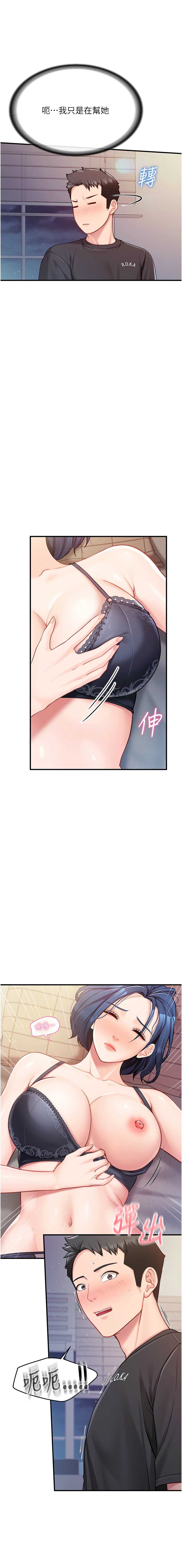 报告女班长：一根突起 第3话 第14页