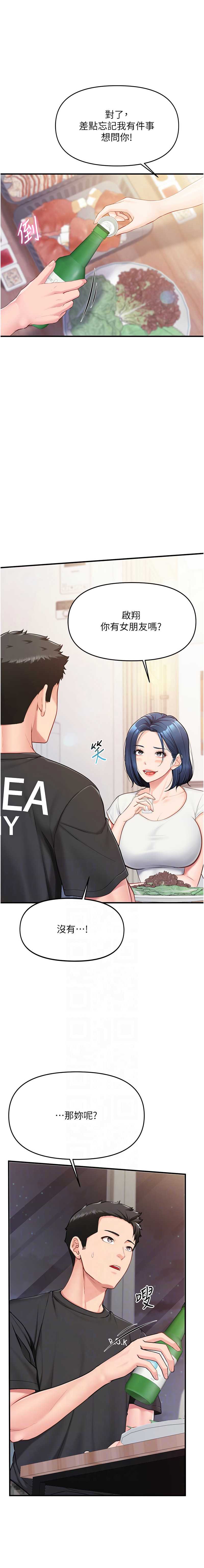 报告女班长：一根突起 第3话 第2页