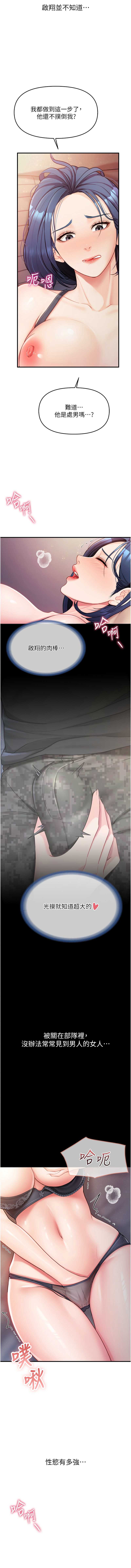 报告女班长：一根突起 第3话 第20页