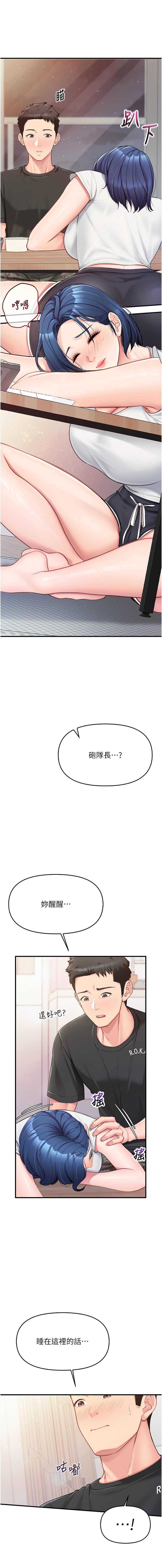 报告女班长：一根突起 第3话 第7页