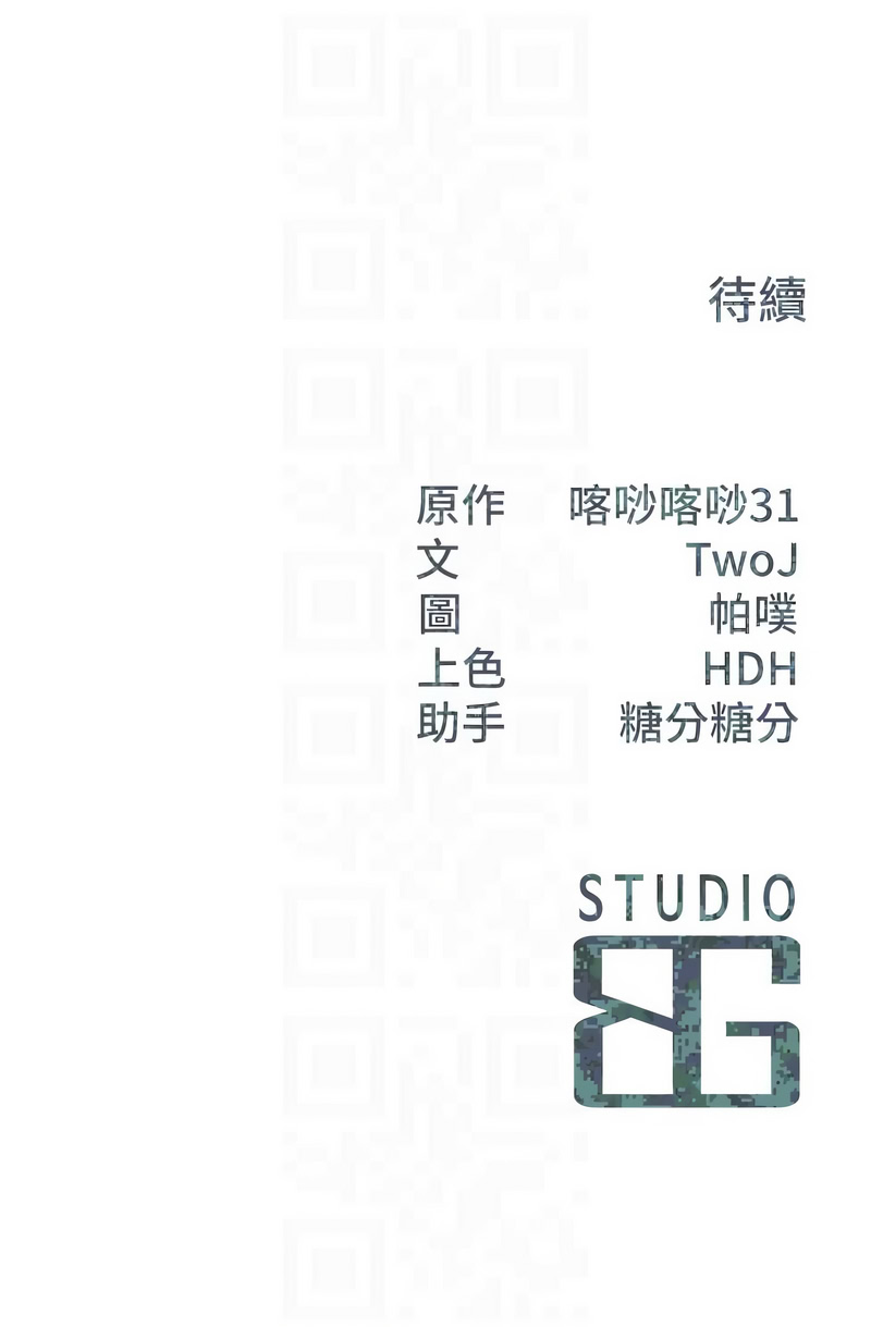 报告女班长：一根突起 第30话 第12页