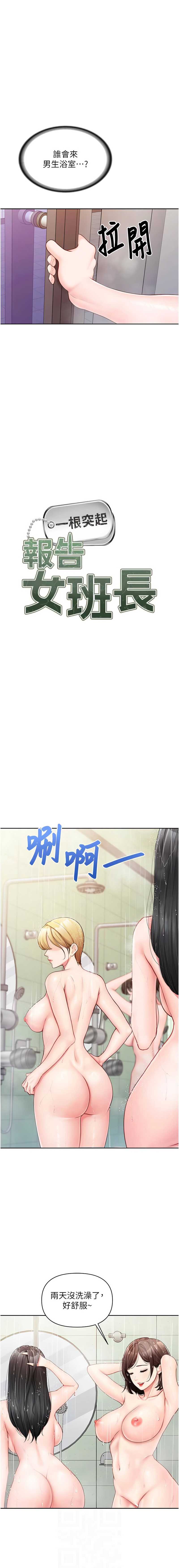 报告女班长：一根突起 第30话 第2页
