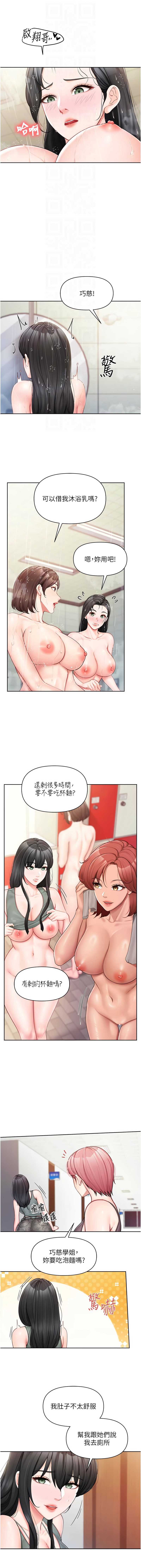 报告女班长：一根突起 第30话 第4页