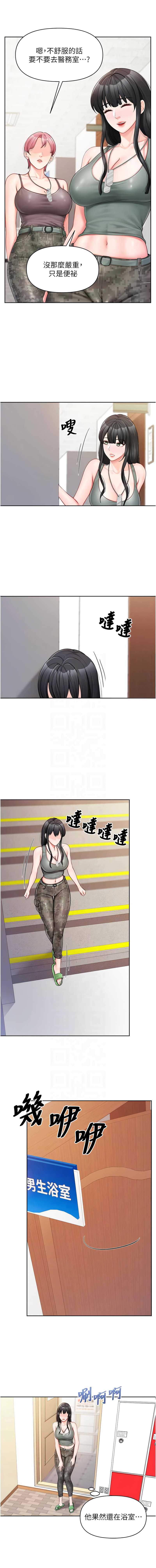 报告女班长：一根突起 第30话 第5页