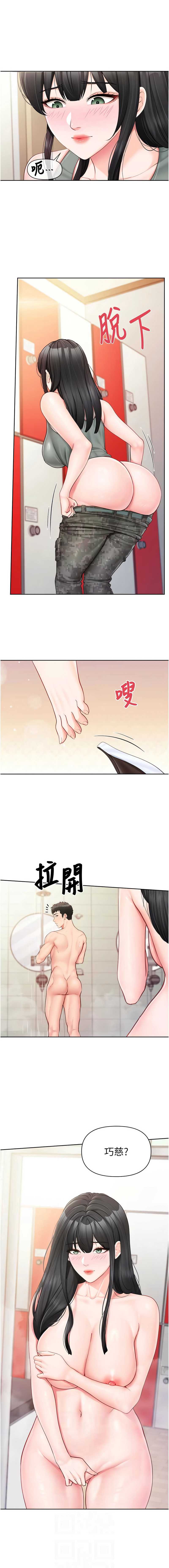报告女班长：一根突起 第30话 第6页