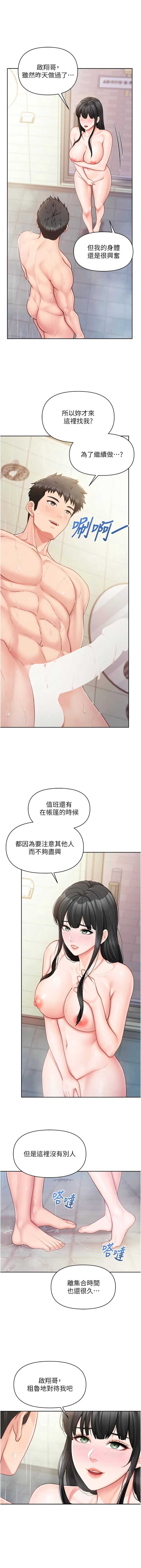 报告女班长：一根突起 第30话 第7页