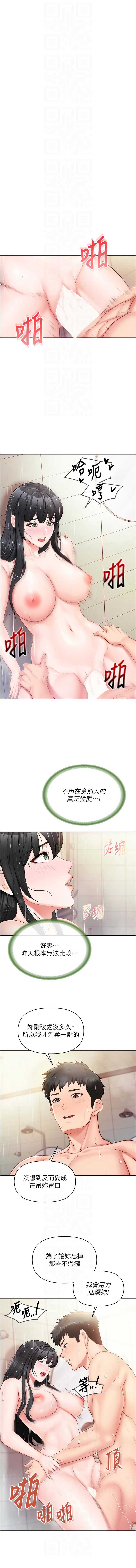 报告女班长：一根突起 第30话 第8页