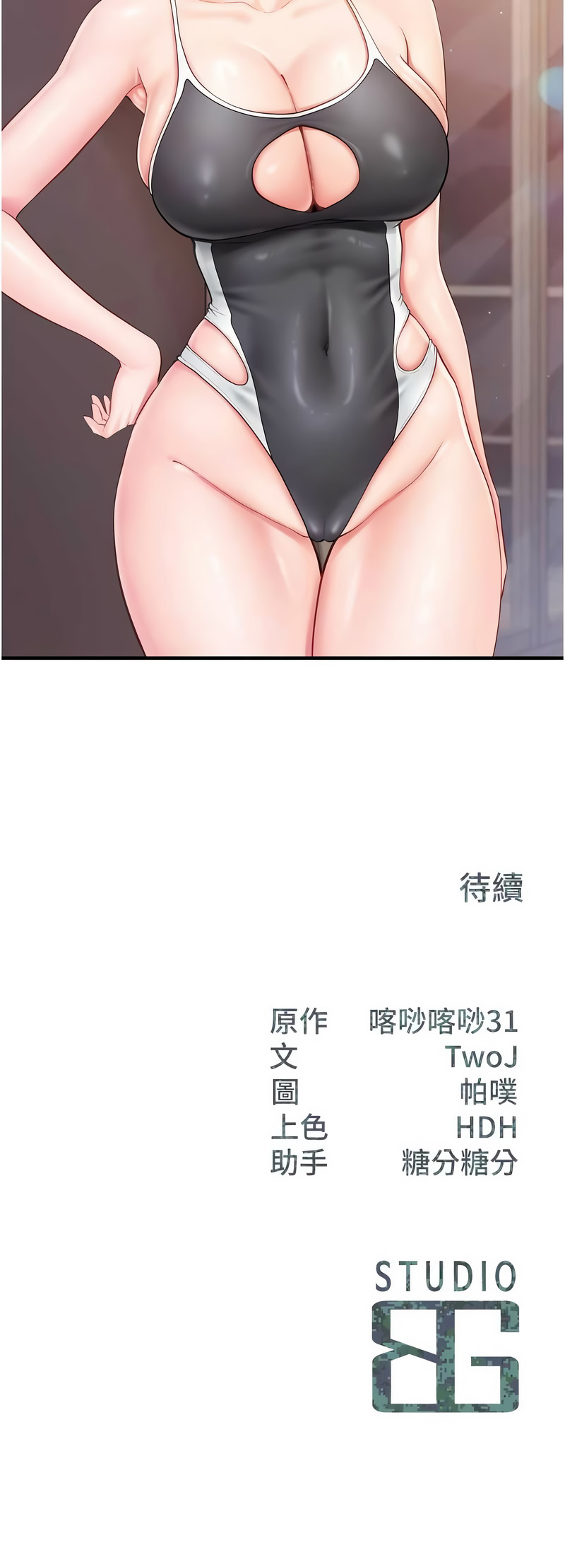 报告女班长：一根突起 第31话 第13页