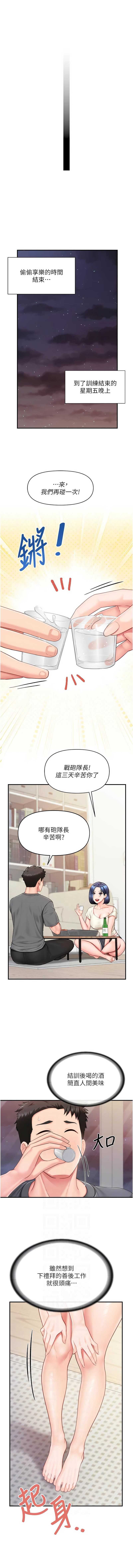 报告女班长：一根突起 第31话 第6页