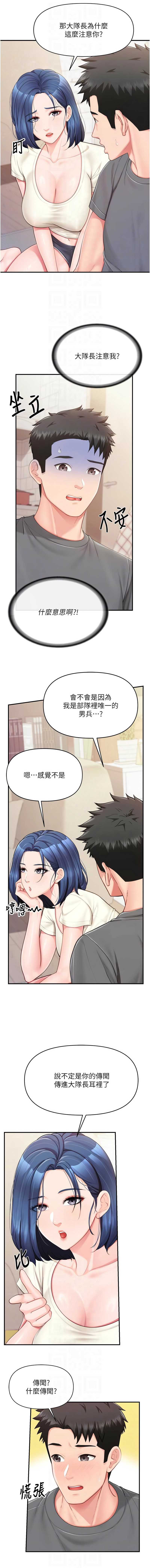 报告女班长：一根突起 第31话 第8页