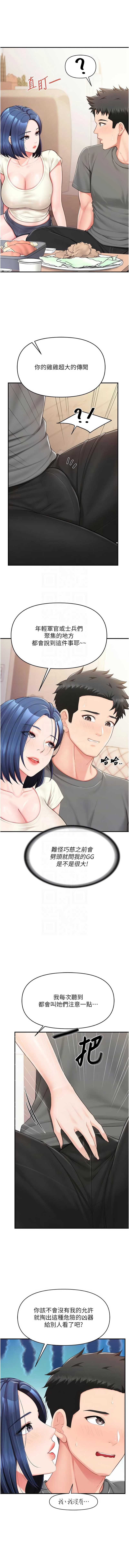 报告女班长：一根突起 第31话 第9页