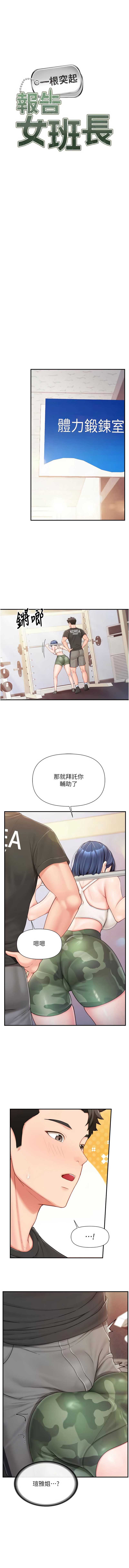 报告女班长：一根突起 第33话 第1页