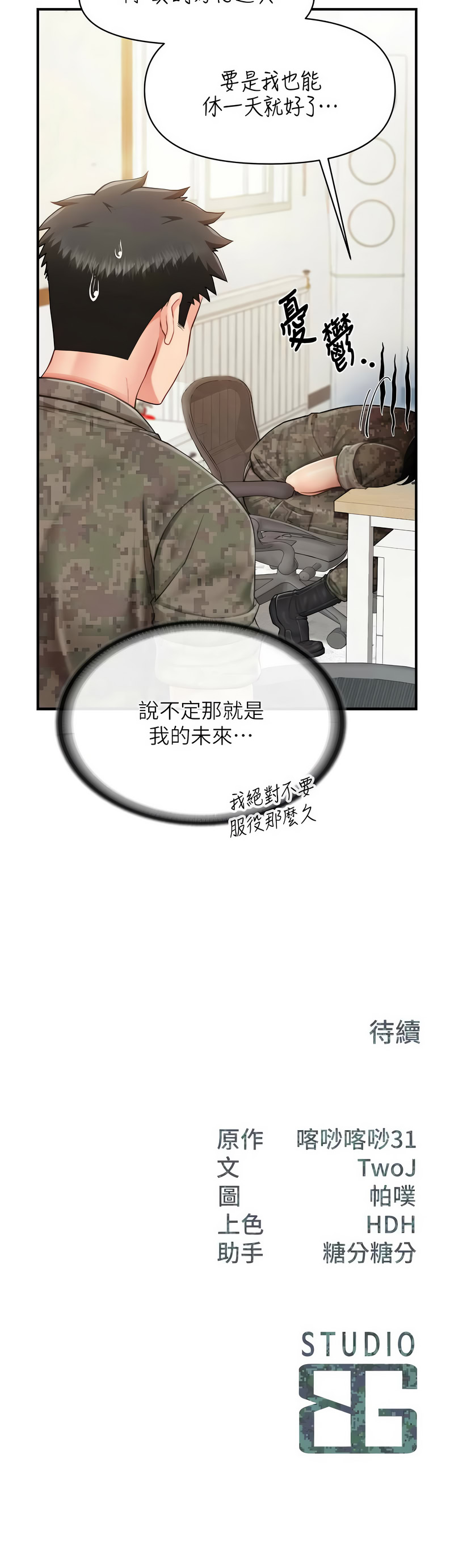 报告女班长：一根突起 第33话 第13页