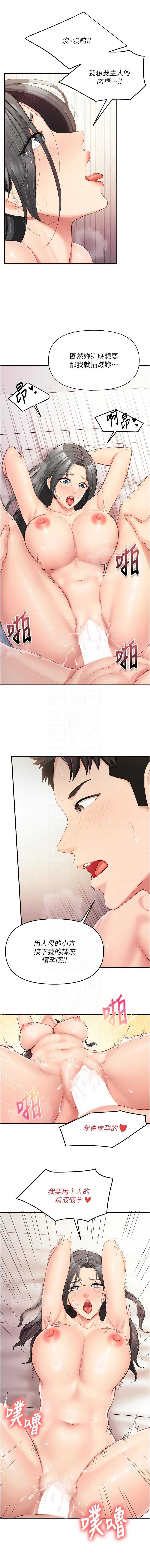 报告女班长：一根突起 第33话 第9页