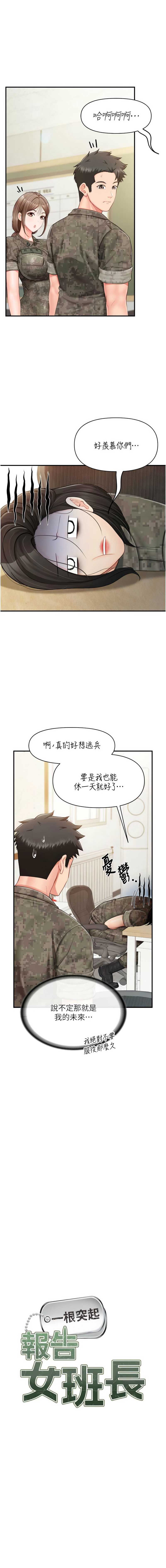 报告女班长：一根突起 第34话 第1页